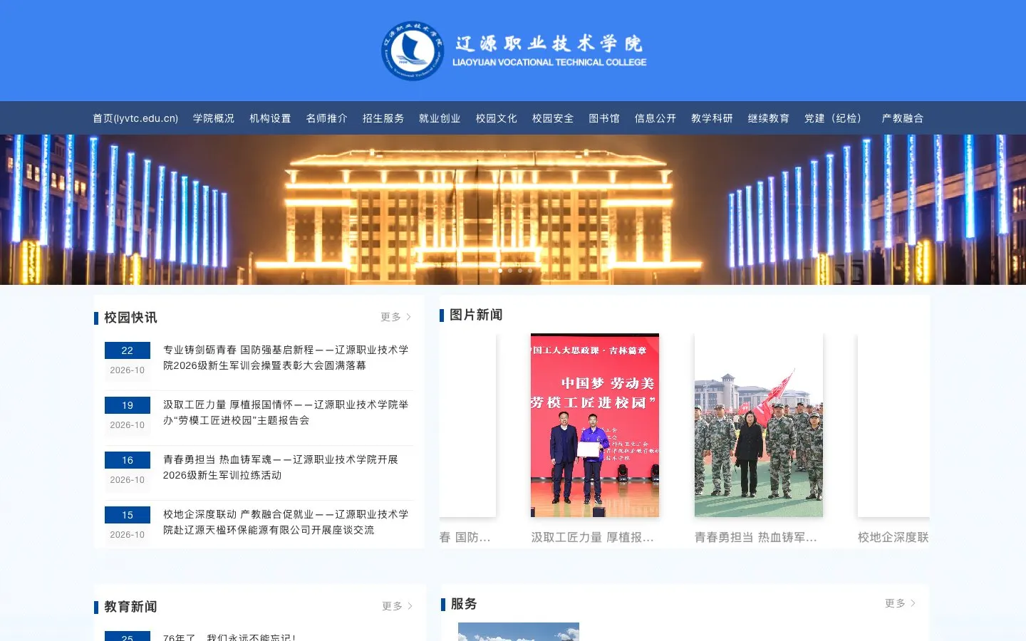 The website of Liaoyuan Vocational Technical College