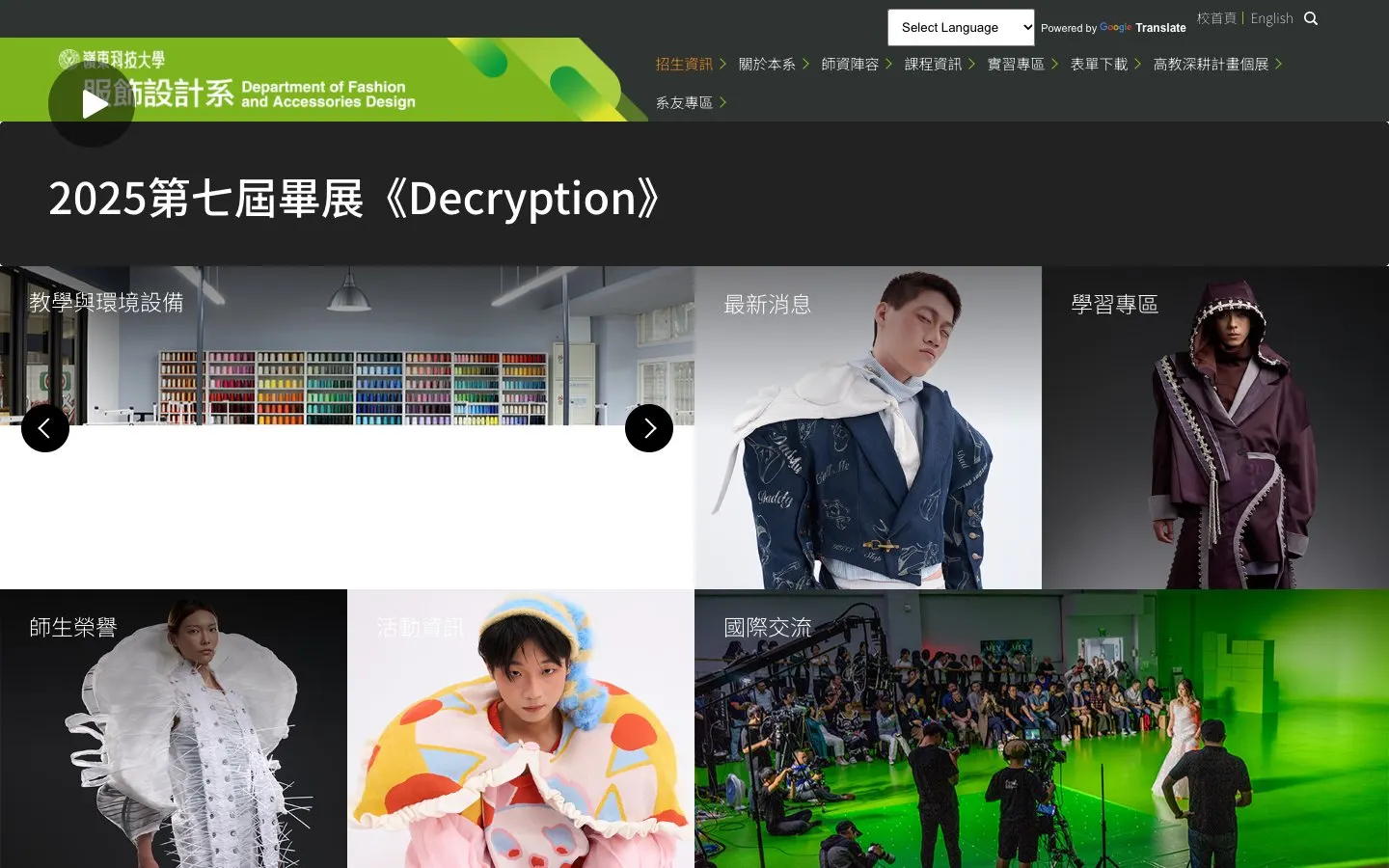 The website of Ling Tung University – Department of Fashion and Accessories Design