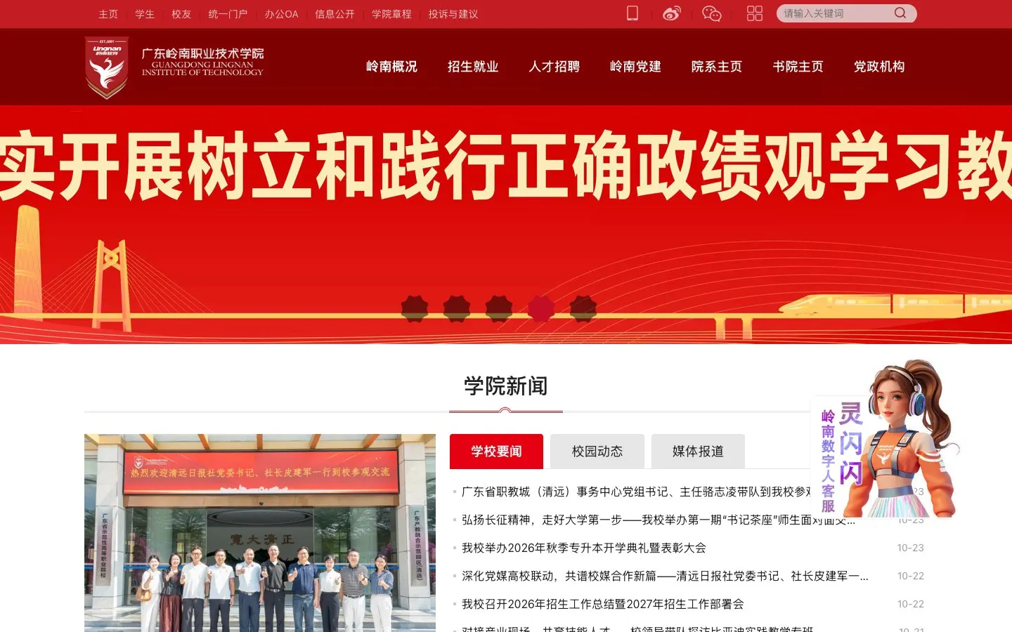 Le site de Lingnan Institute of Technology