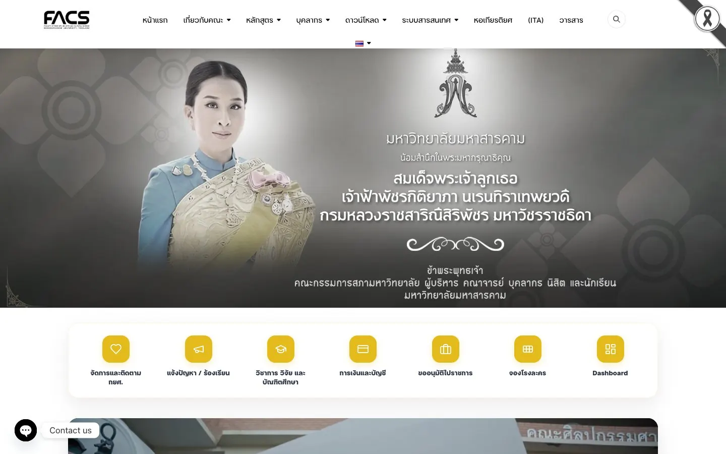 The website of Mahasarakham University Faculty of Fine-Applied Arts and Cultural Science