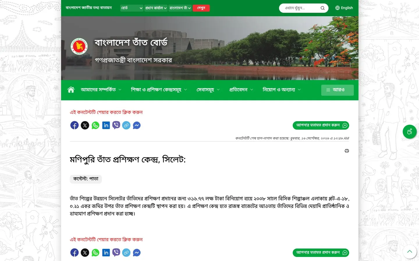 The website of Manipuri Handloom Training Centre, Sylhet