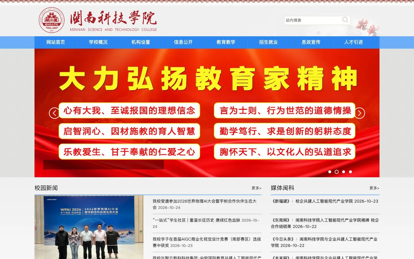 The website of Minnan Science and Technology University