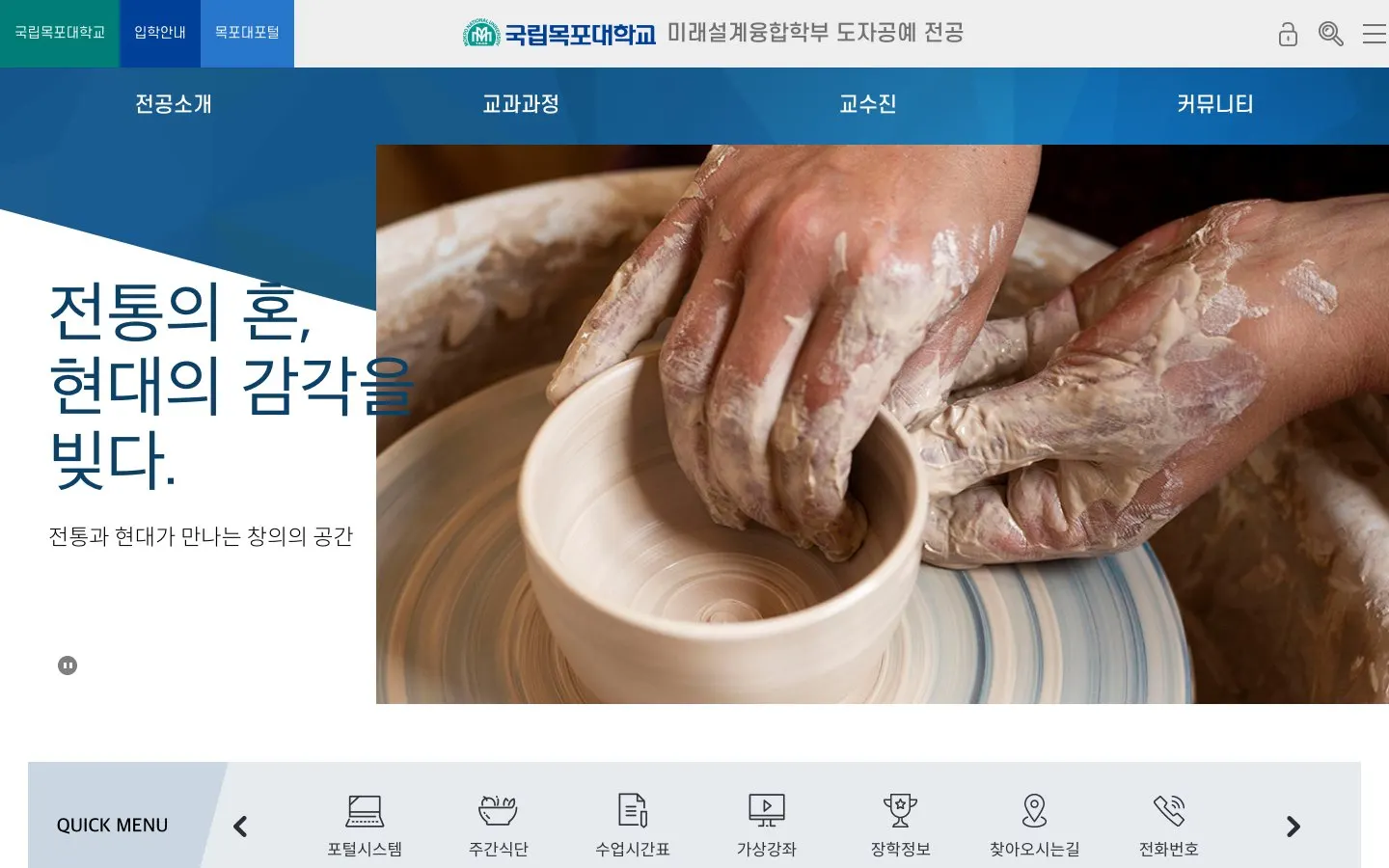 Die Website von Mokpo National University – Ceramic Craft