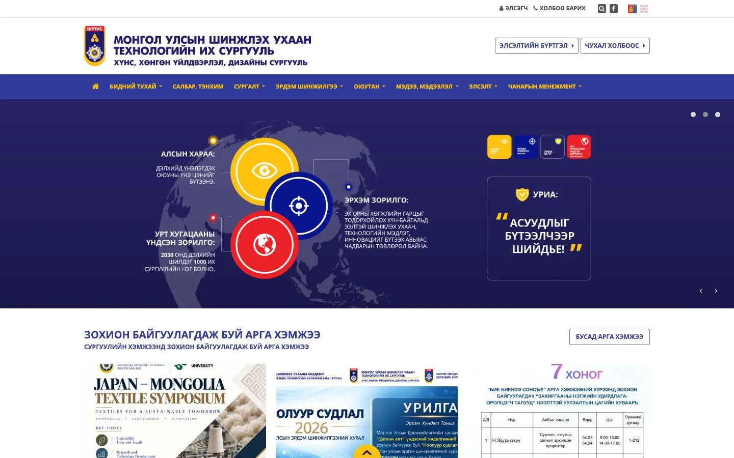 The website of Mongolian University of Science and Technology – School of Food, Light Industry and Design