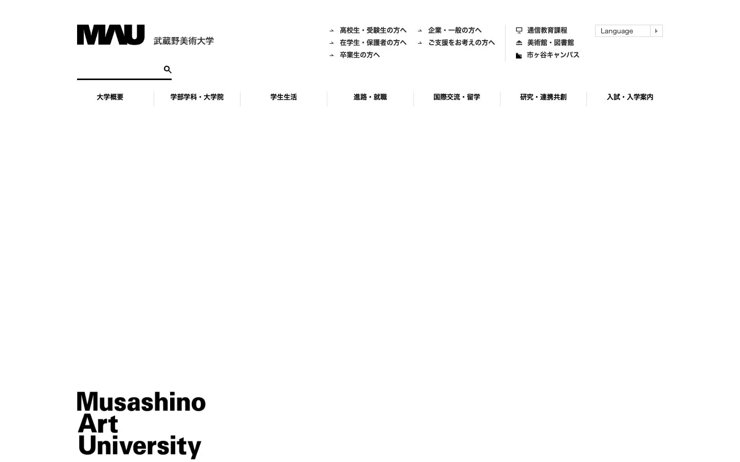 الموقع الإلكتروني لـ Musashino Art University