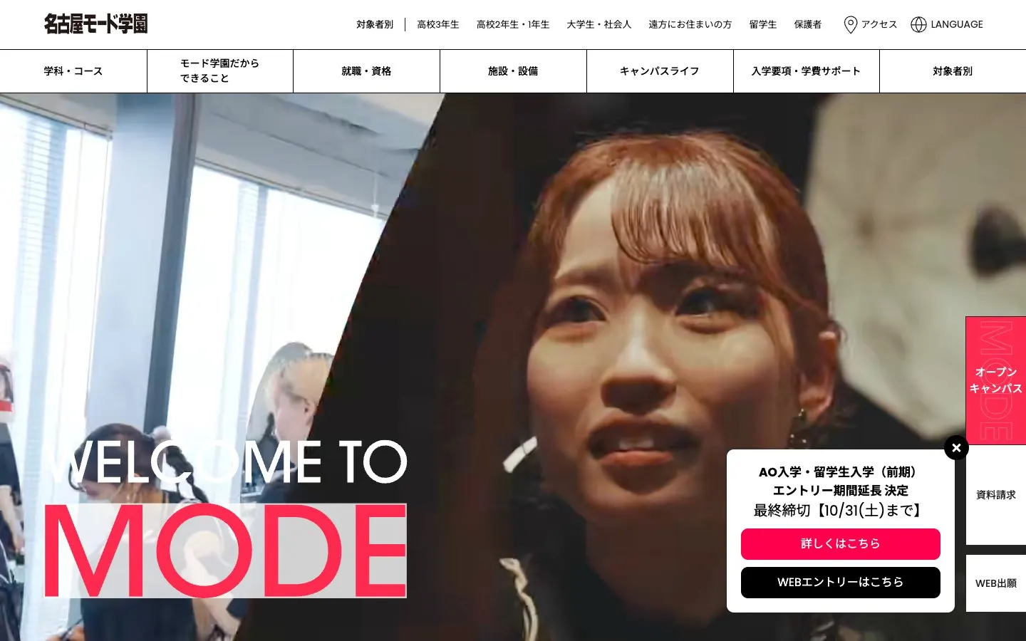 El sitio web de Nagoya Mode Gakuen