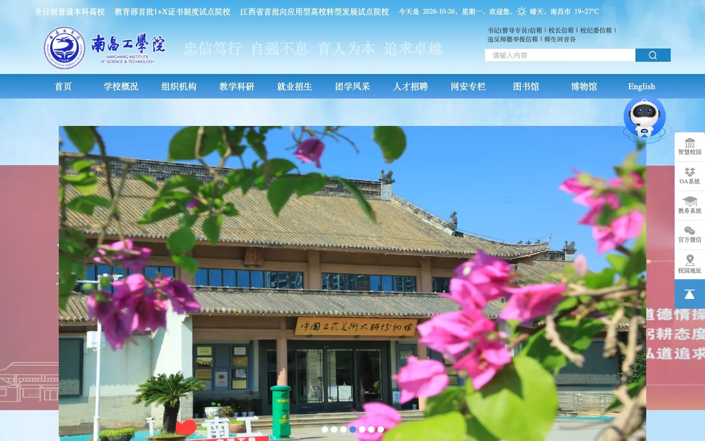 The website of Nanchang Institute of Science and Technology