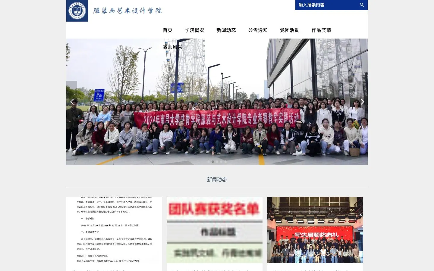 The website of Nanchang University Gongqing College – School of Fashion and Art Design