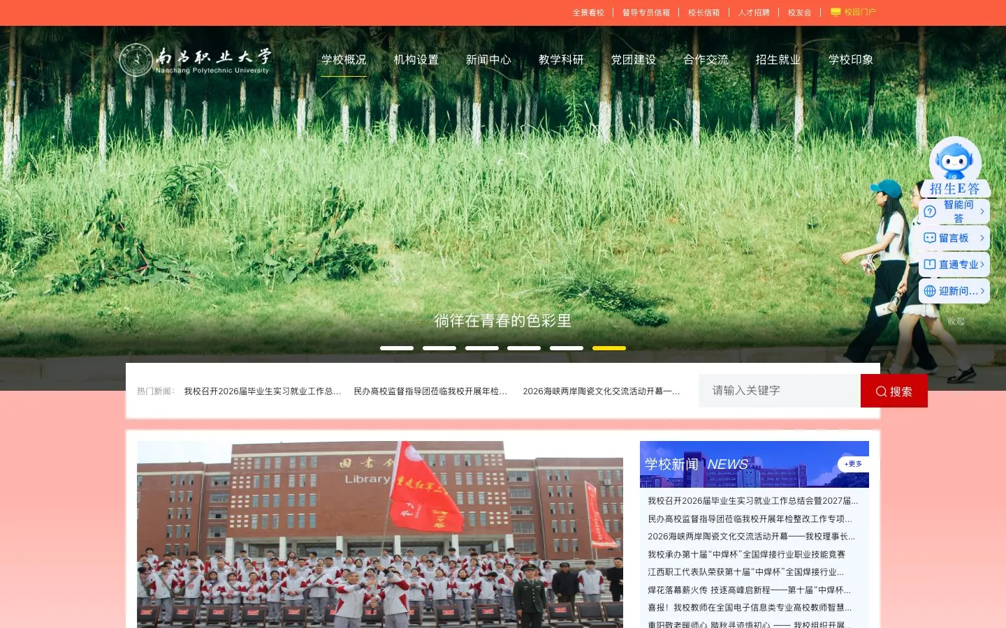 Die Website von Nanchang Vocational University