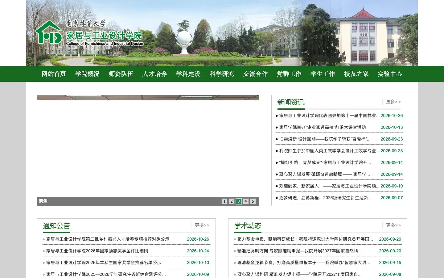 The website of Nanjing Forestry University – College of Furniture and Industrial Design