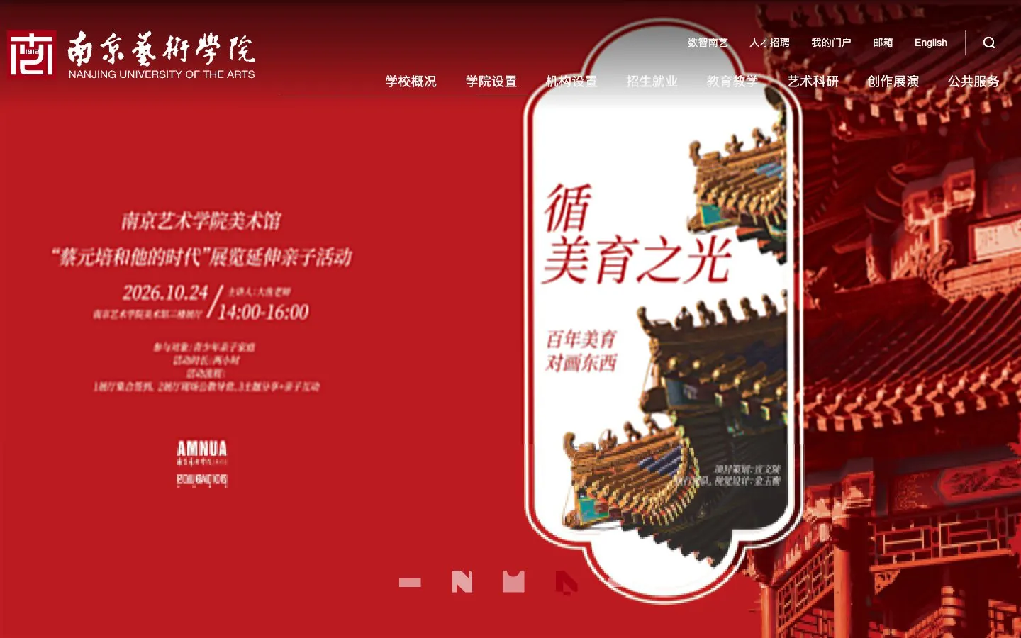 The website of Nanjing University of the Arts