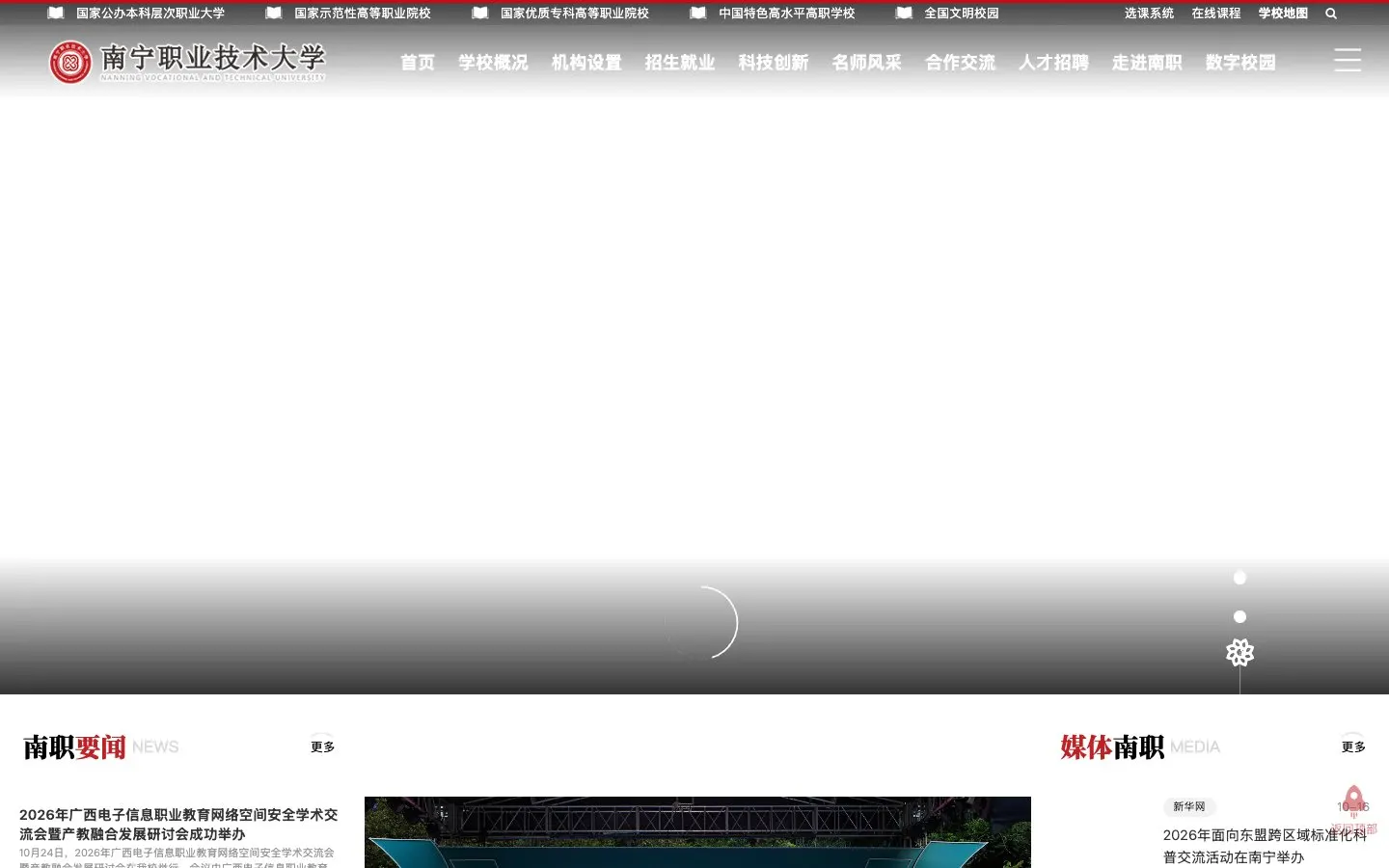 Die Website von Nanning Vocational and Technical University