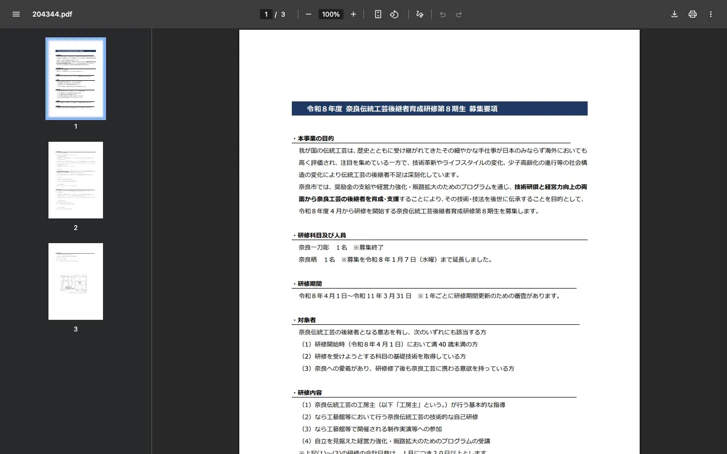 The website of Nara Traditional Crafts Successor Training