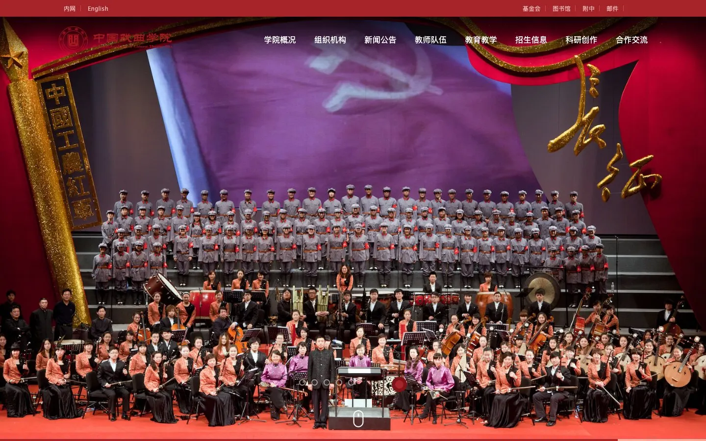 The website of National Academy of Chinese Theatre Arts