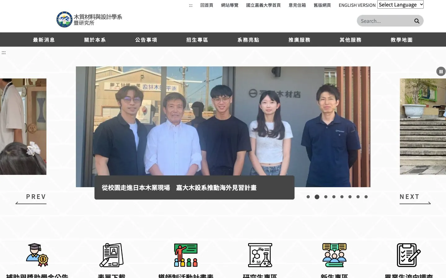 The website of National Chiayi University – Department of Wood Based Materials and Design