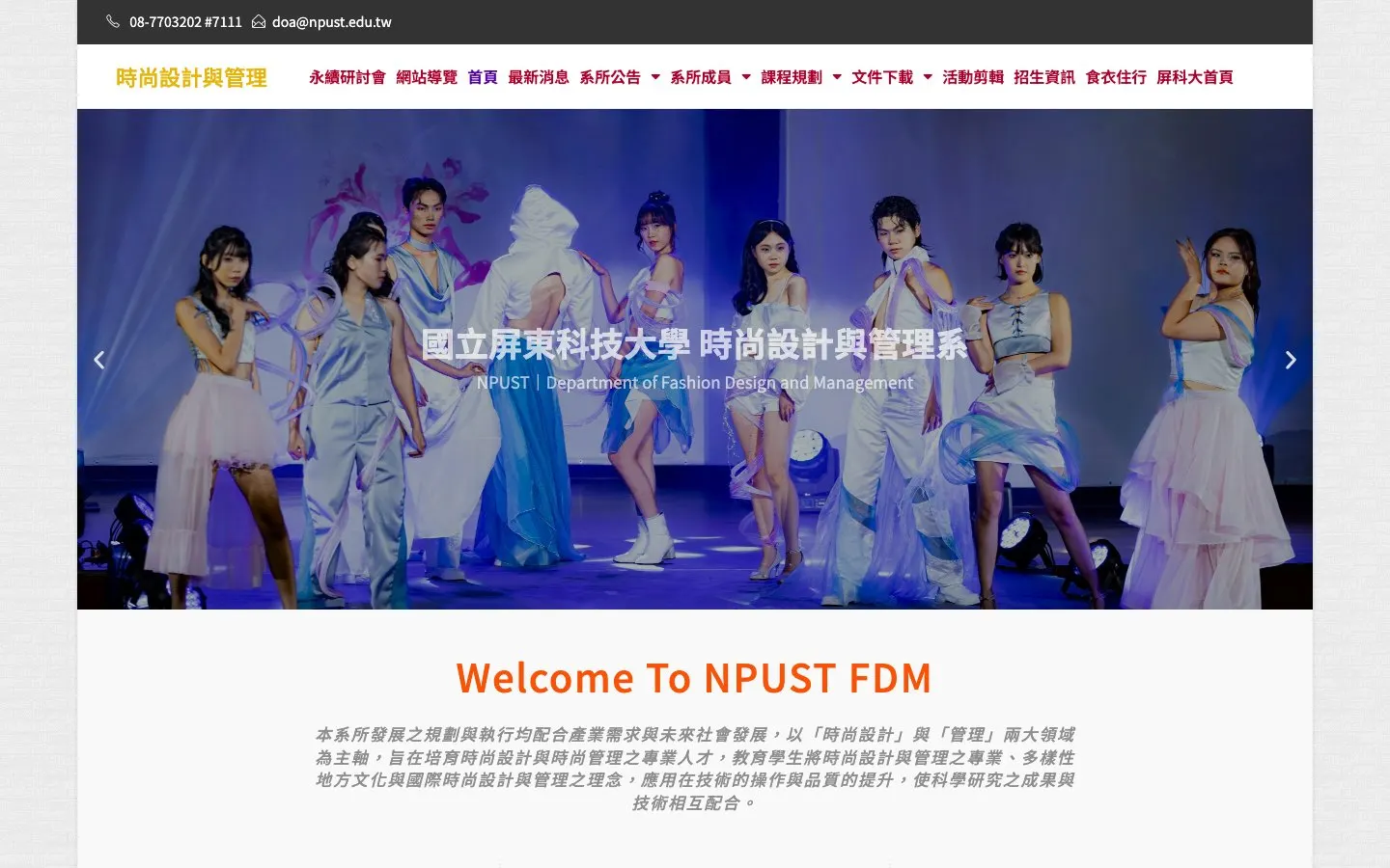 The website of National Pingtung University of Science and Technology – Department of Fashion Design and Management