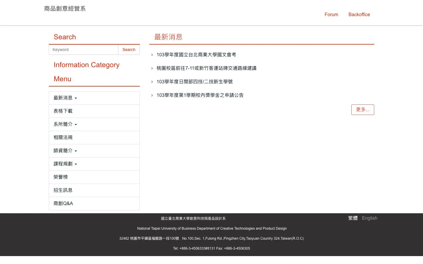The website of National Taipei University of Business – Department of Creative Technologies and Product Design