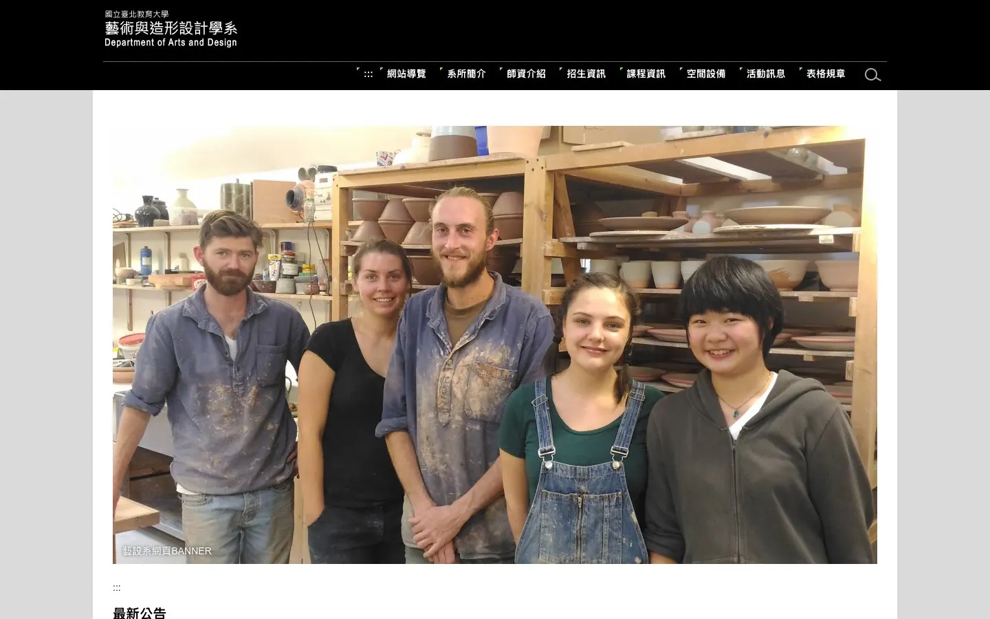 The website of National Taipei University of Education – Department of Arts and Design