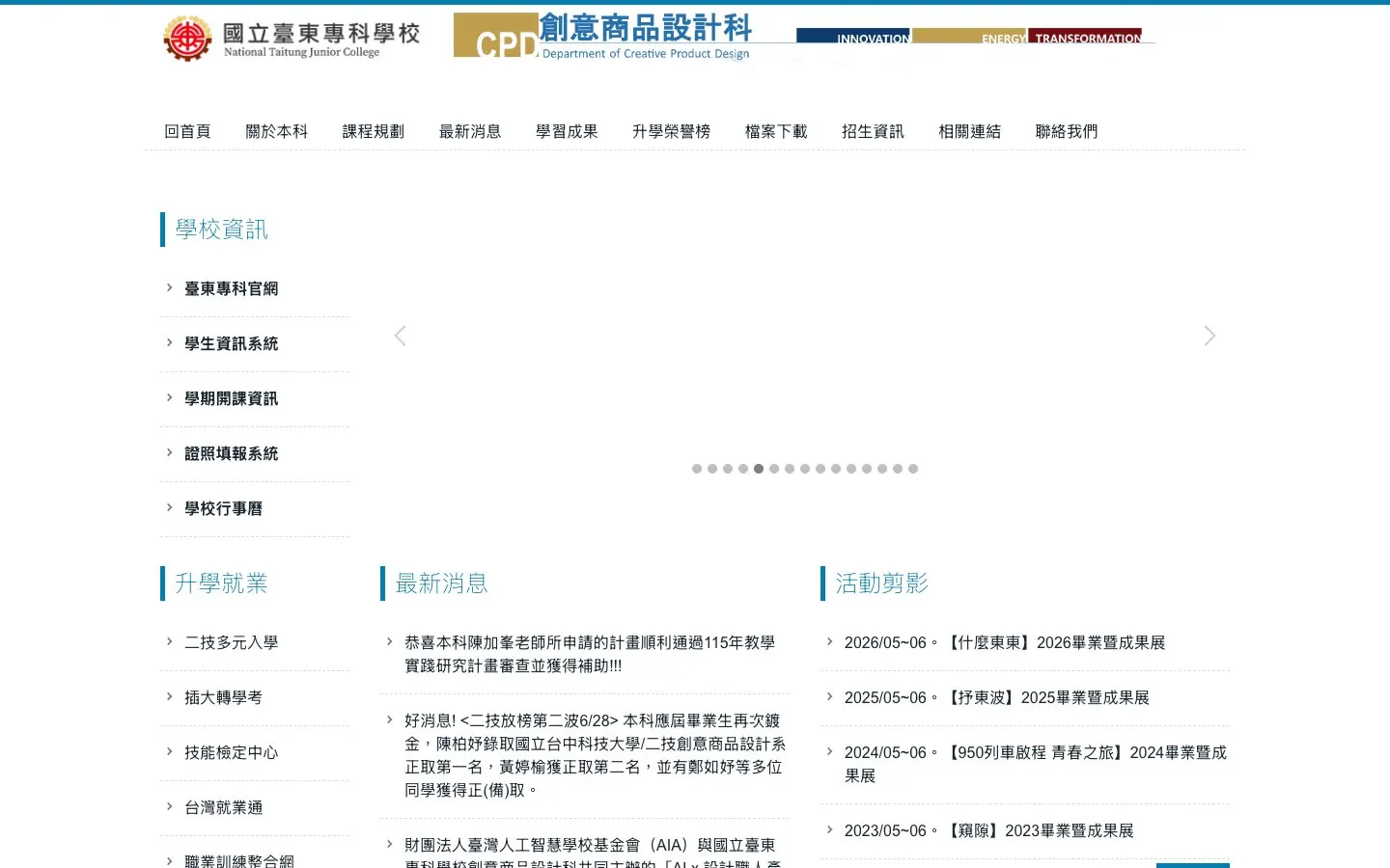 Сайт школы National Taitung Junior College – Department of Creative Product Design