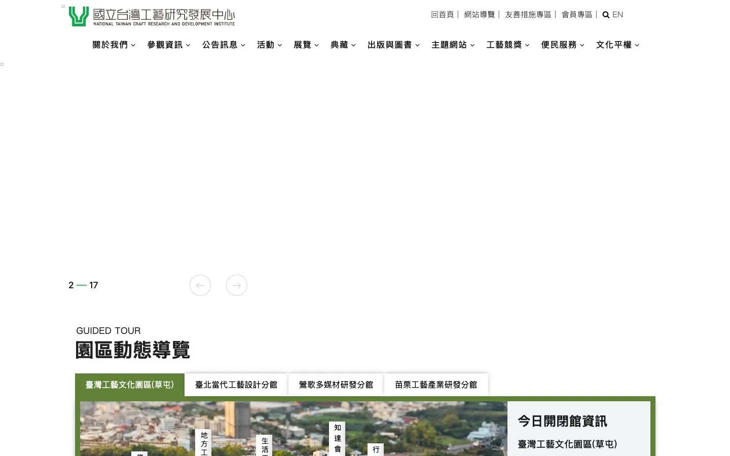 Il sito di National Taiwan Craft Research and Development Institute