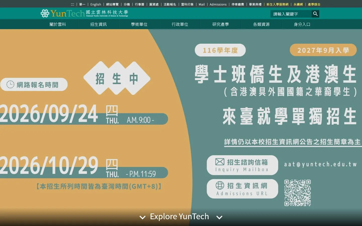 Сайт школы National Yunlin University of Science and Technology – Industrial Design and Cultural Heritage Conservation