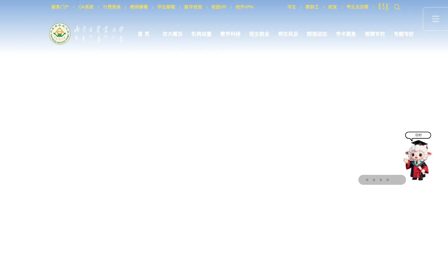 The website of 内蒙古农业大学 材料科学与艺术设计学院