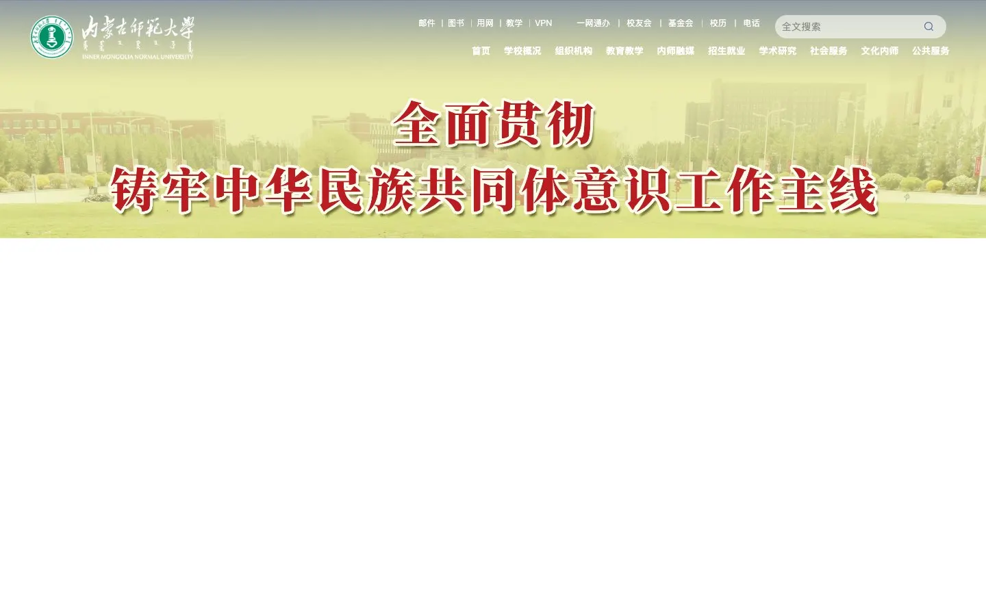 Il sito di 内蒙古师范大学 设计学院