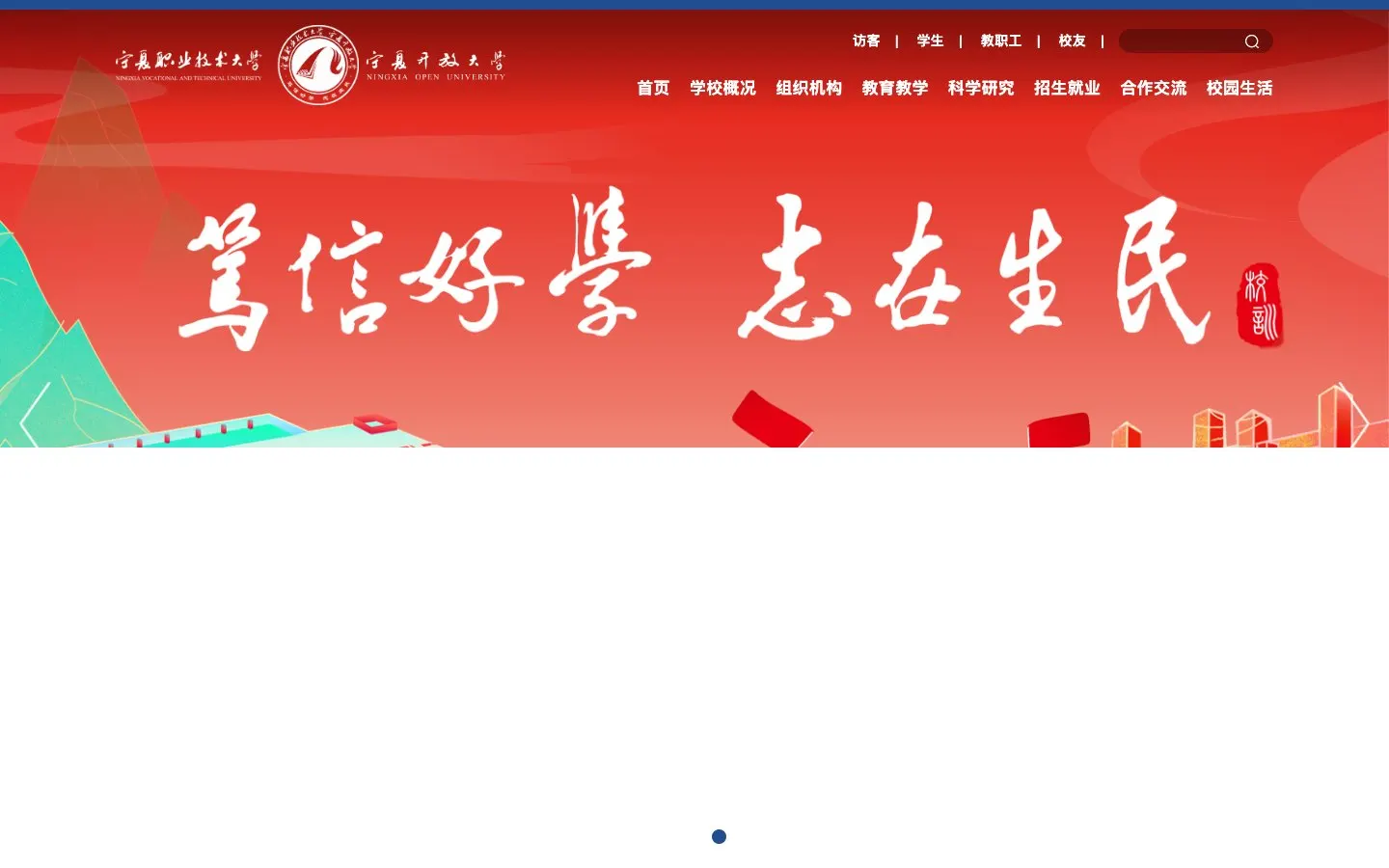 Сайт школы Ningxia Vocational And Technical University