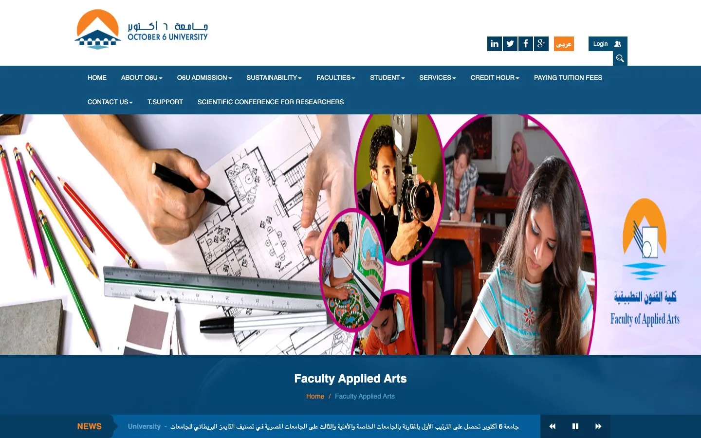 الموقع الإلكتروني لـ October 6 University – Faculty of Applied Arts