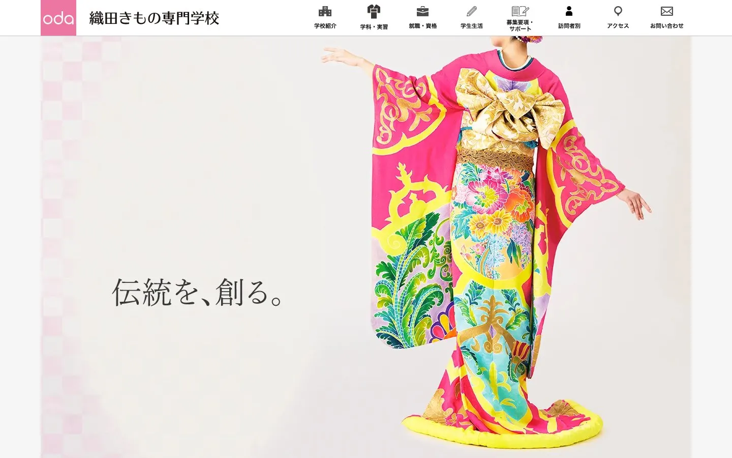 The website of Oda Kimono College