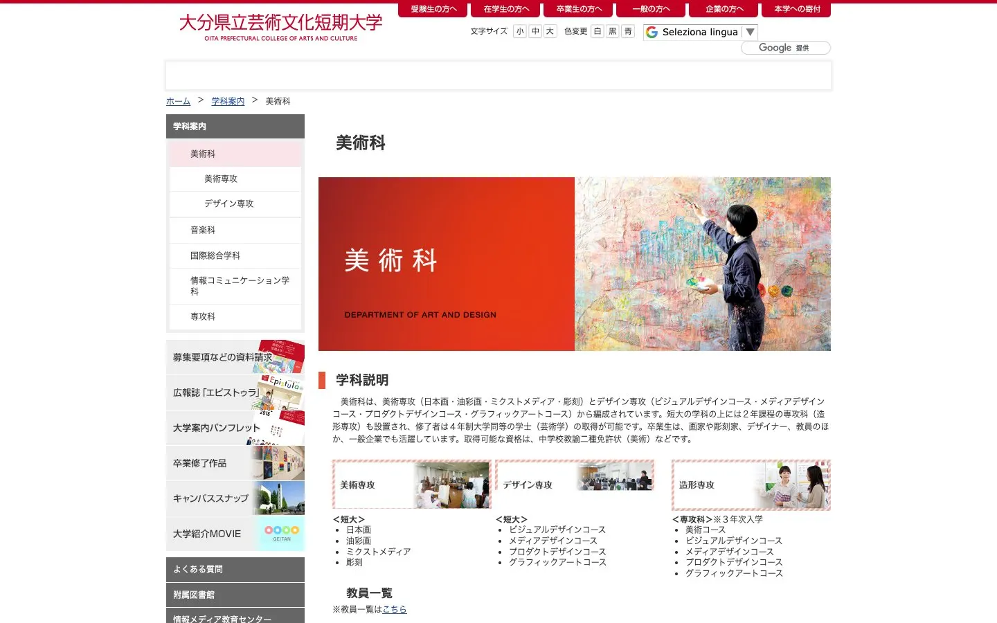 The website of Oita Prefectural College of Arts and Culture – Department of Fine Arts