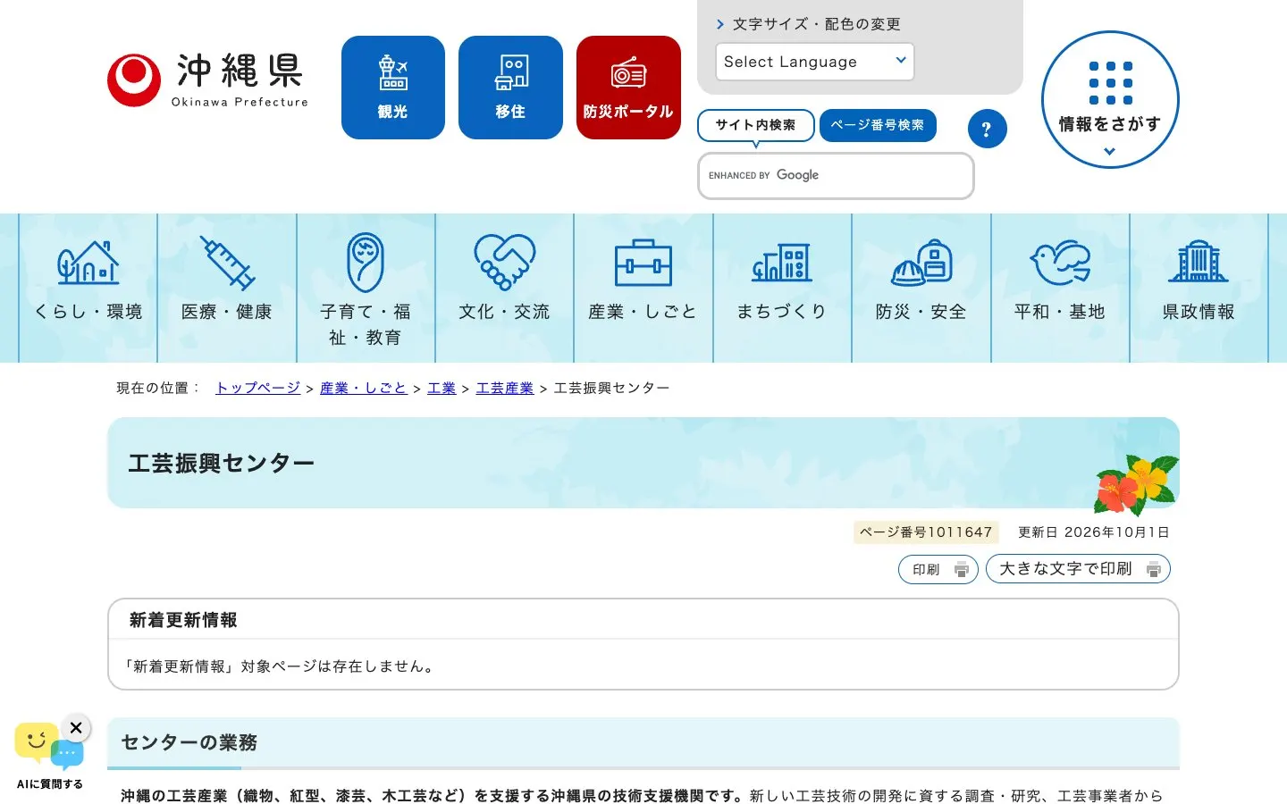 The website of Okinawa Prefectural Crafts Promotion Center