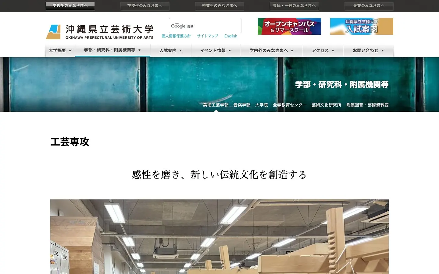 The website of Okinawa Prefectural University of Arts – Crafts