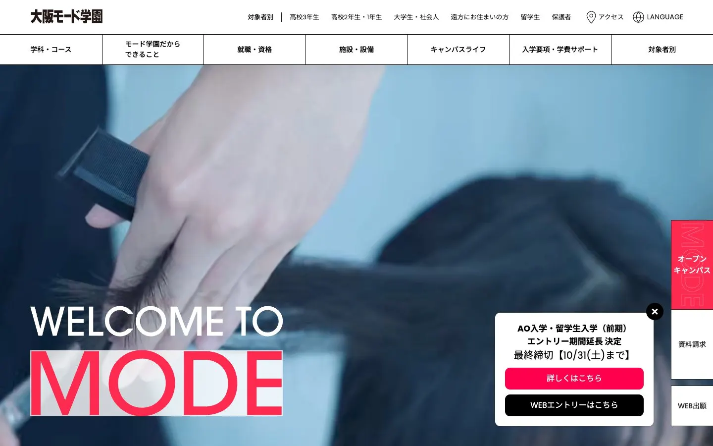 Die Website von Osaka Mode Gakuen