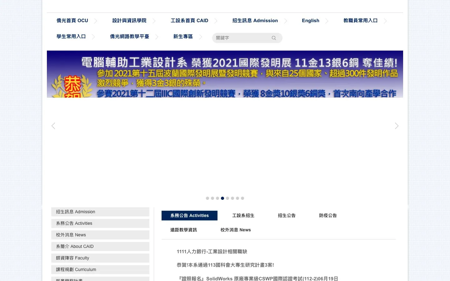 The website of Overseas Chinese University – Department of Computer-Aided Industrial Design