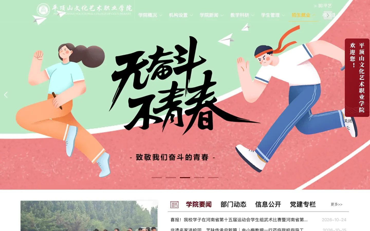 El sitio web de Pingdingshan Vocational College of Culture and Art