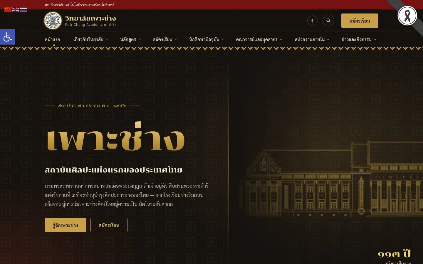 The website of Poh-Chang Academy of Arts