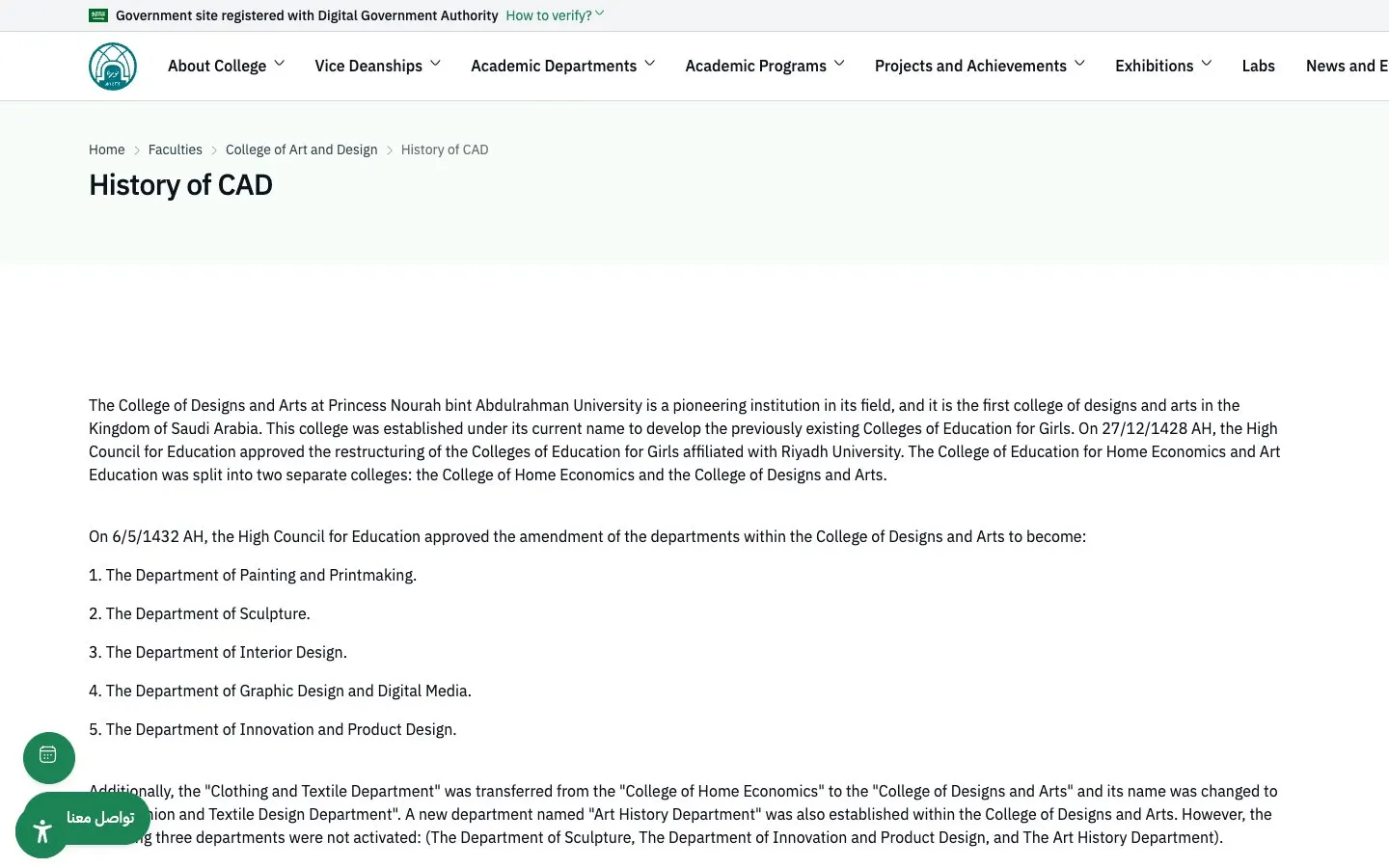 Сайт школы Princess Nourah bint Abdulrahman University – College of Art and Design