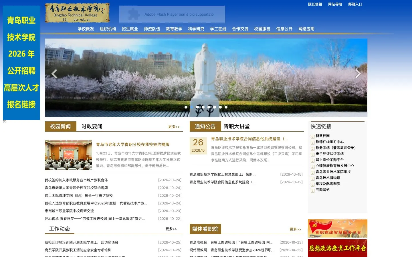 Il sito di Qingdao Technical College