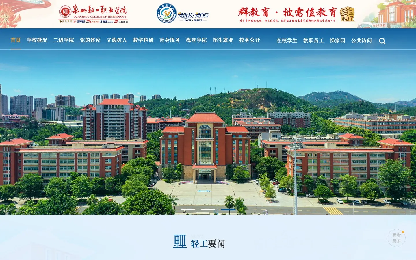 The website of Quanzhou College of Technology