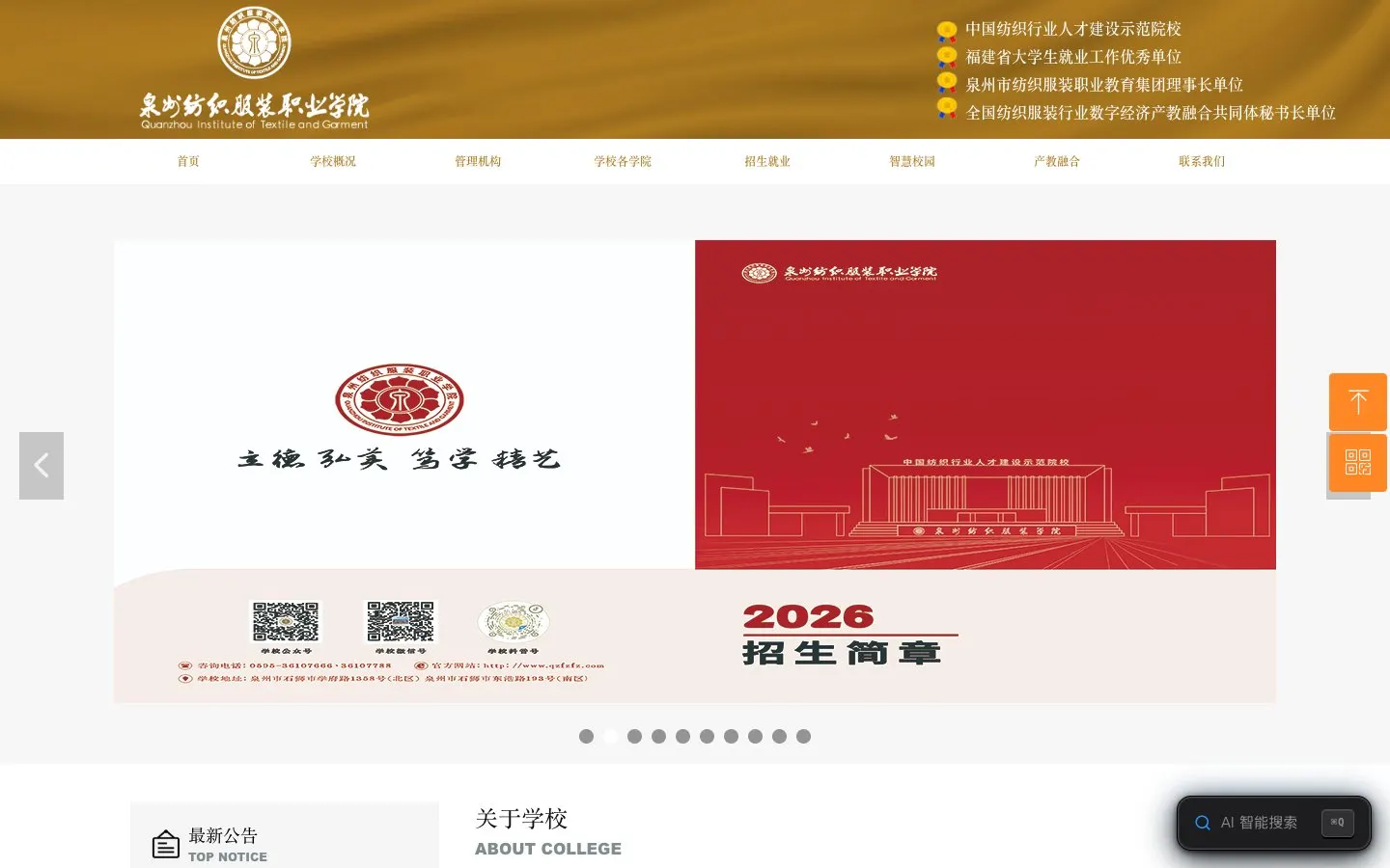 Die Website von Quanzhou Textile Garment Institute
