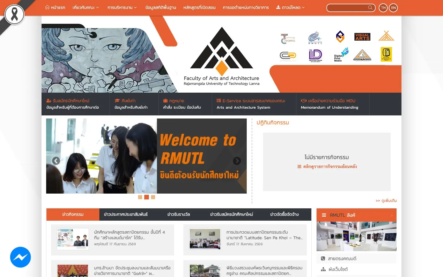 RMUTL Faculty of Art and Architecture 的网站