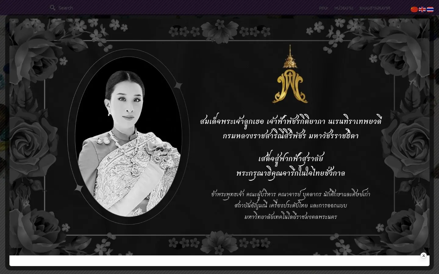 Сайт школы RMUTP Institute of Gems, Thai Jewelry and Design