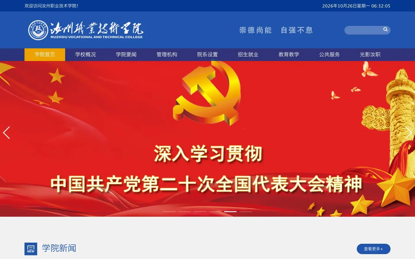 Die Website von Ruzhou Vocational and Technical College