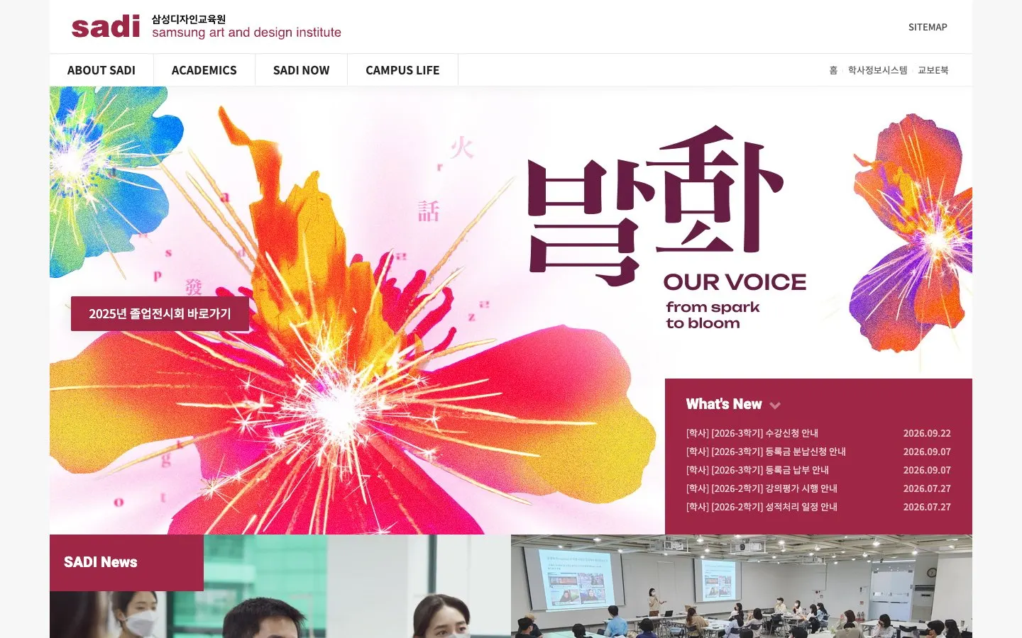 Il sito di SADI – Samsung Art and Design Institute