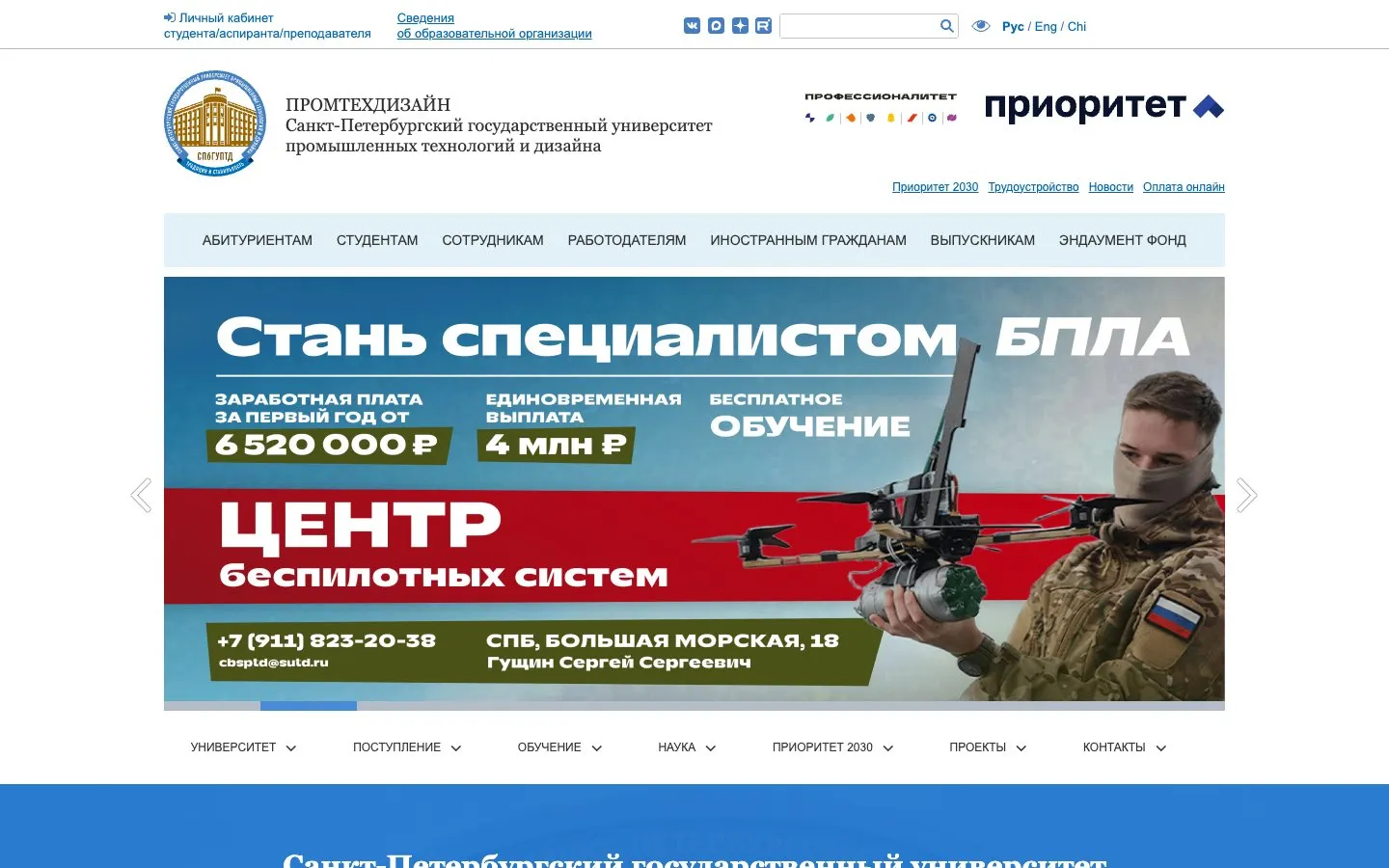 The website of Saint Petersburg State University of Industrial Technologies and Design