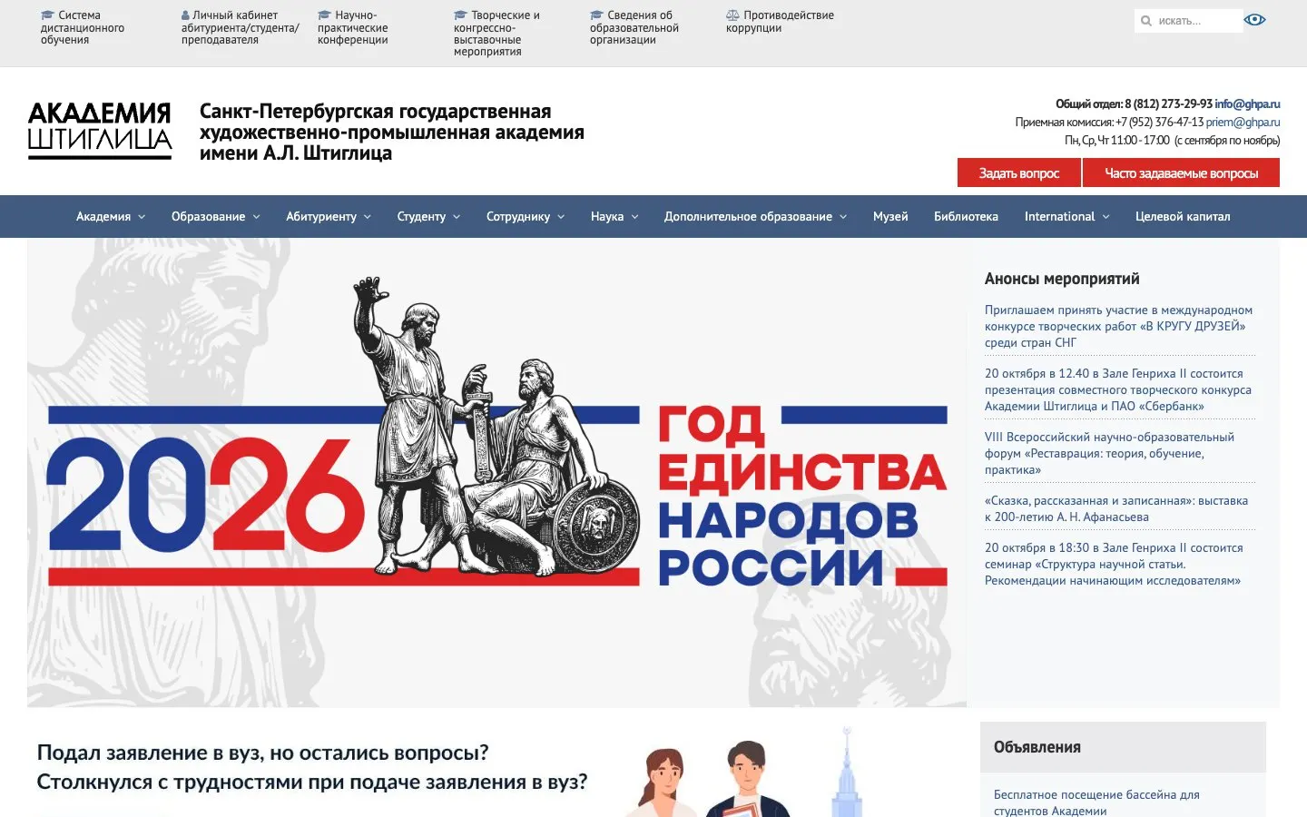 The website of Stieglitz Academy (Saint Petersburg Stieglitz State Academy of Art and Industry)