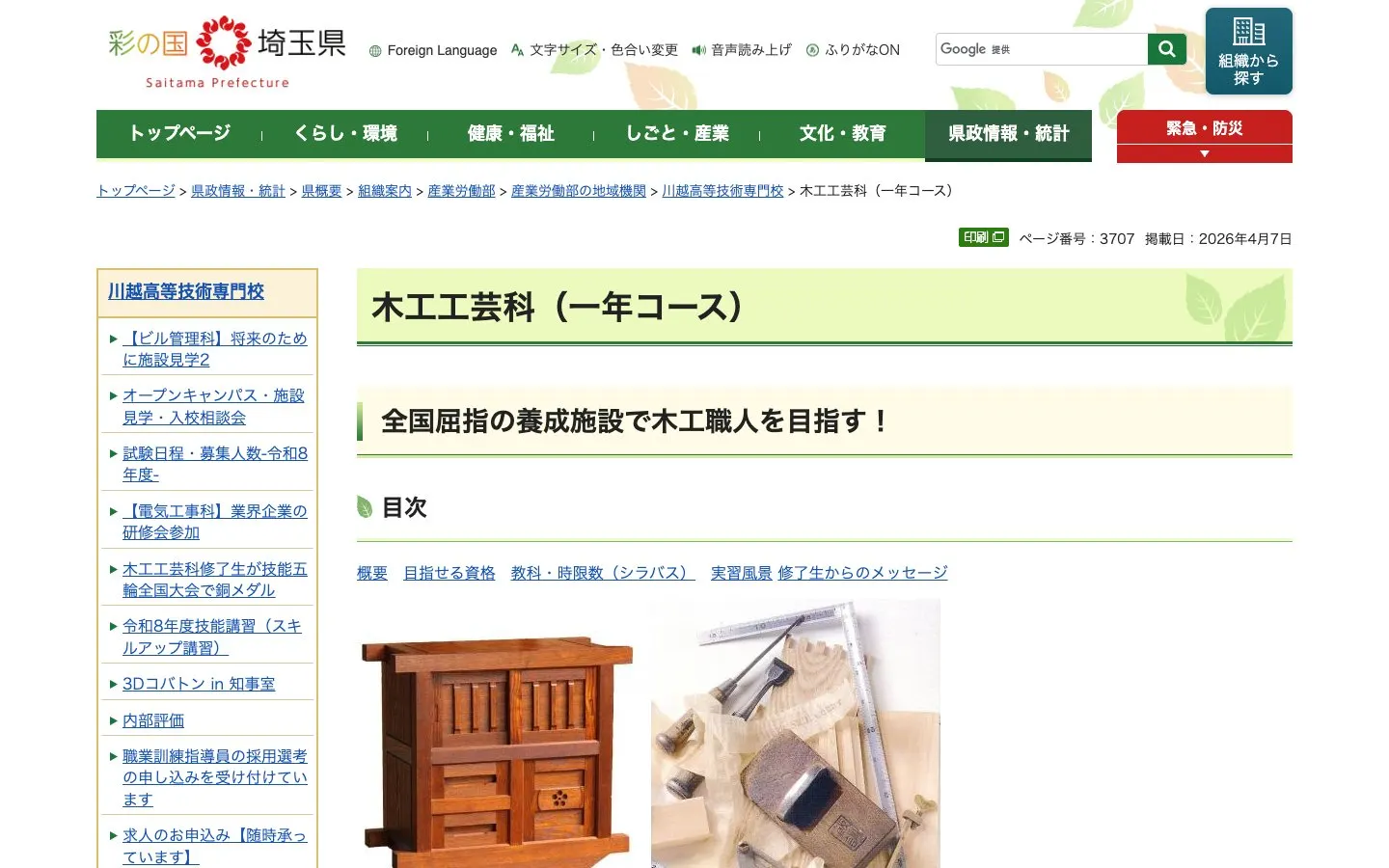 The website of Saitama Prefectural Kawagoe Technical College – Woodcraft