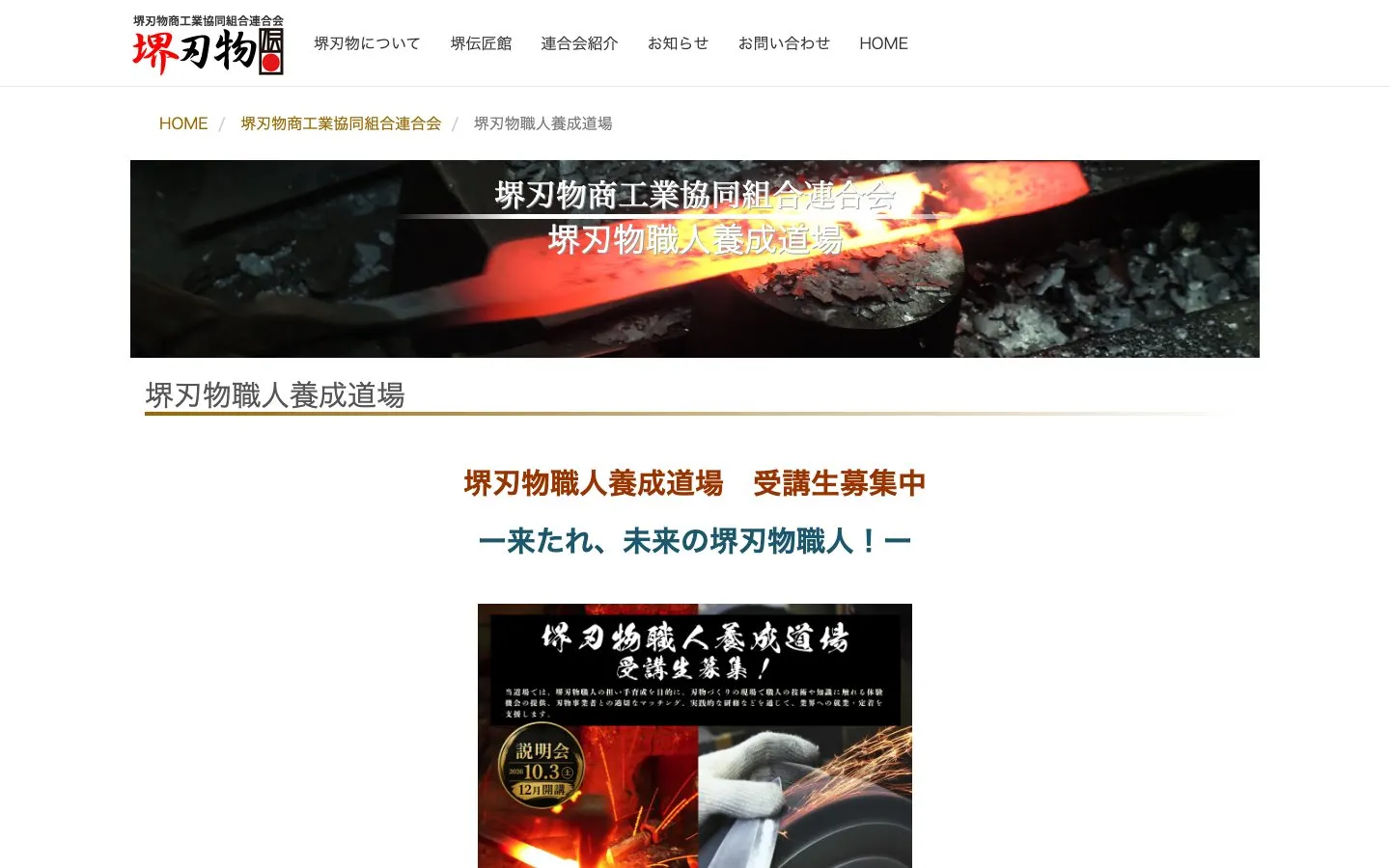 The website of Sakai Knife Craftsman Training Dojo