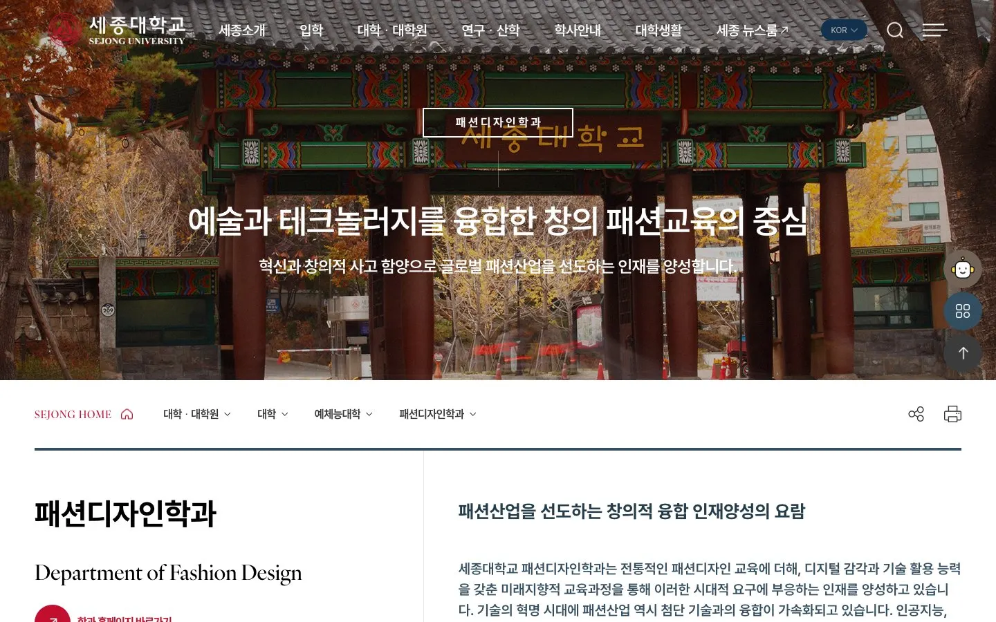 The website of Sejong University – Department of Fashion Design